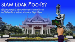 SLAM LiDAR